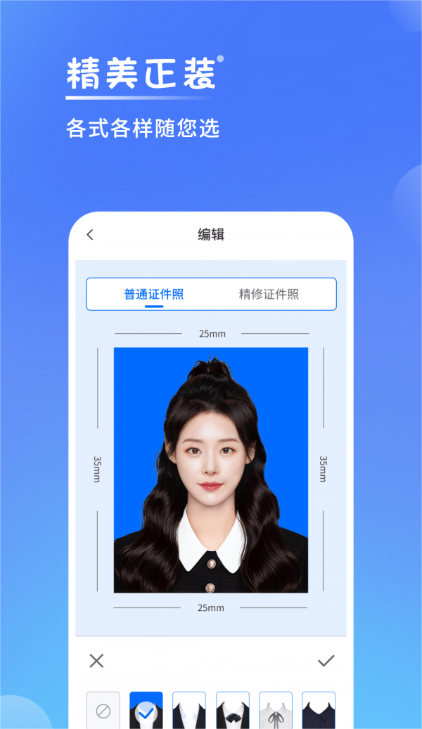 一寸手机证件照拍摄截图0