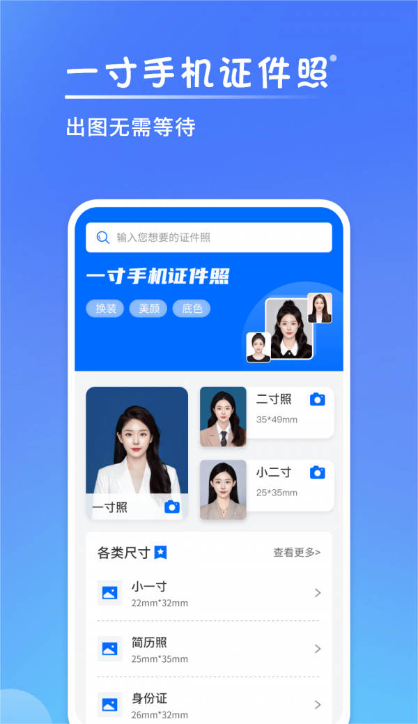 一寸手机证件照拍摄截图2