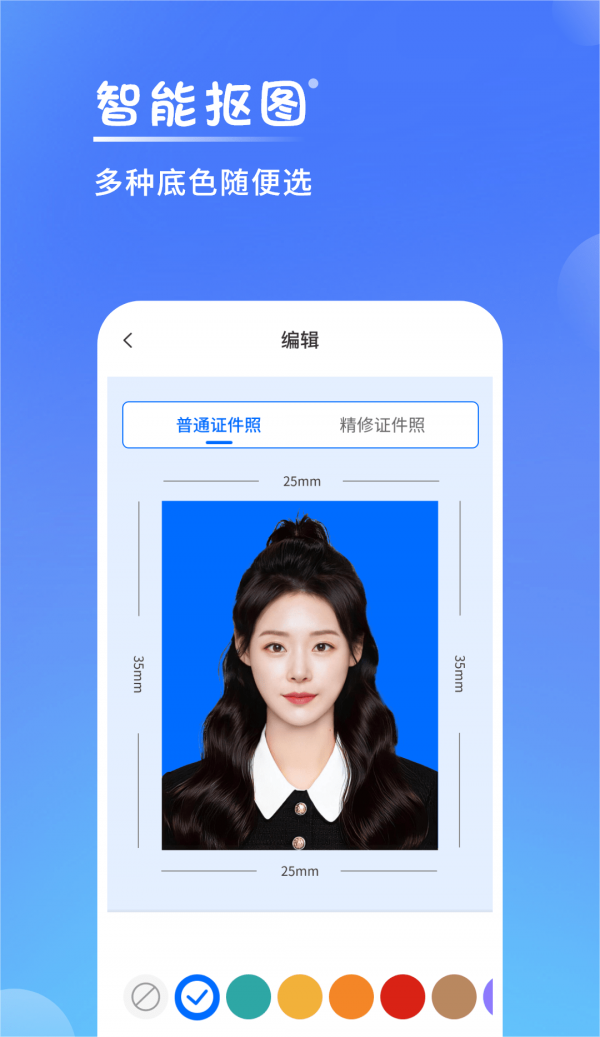 一寸手机证件照拍摄截图1