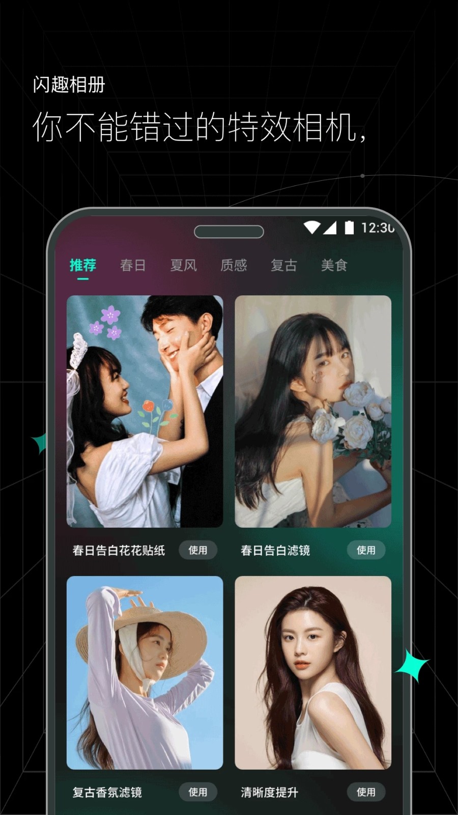 闪趣相册截图0