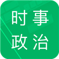 时事政治题库