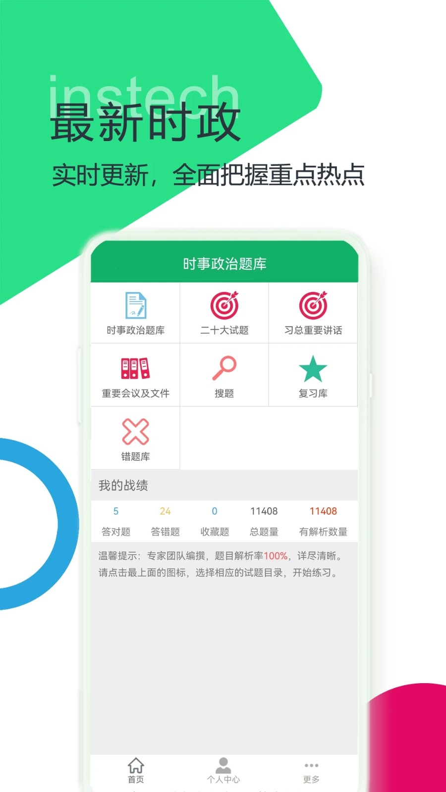时事政治题库截图4