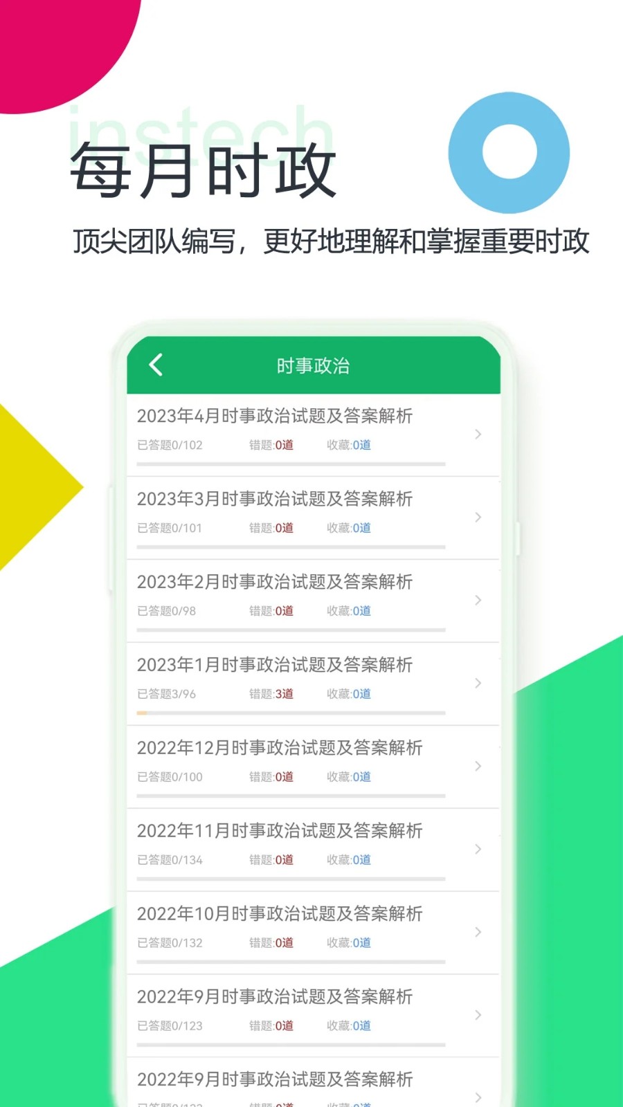 时事政治题库截图0