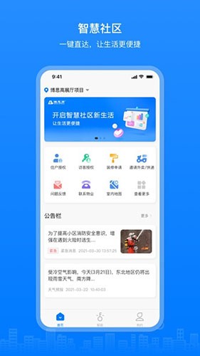 博享家物业版截图3