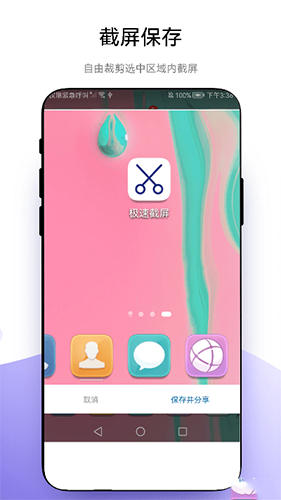 极速截屏截图2