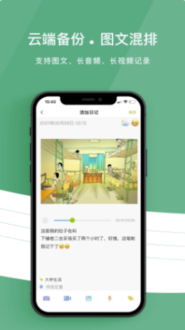 留光日记截图0