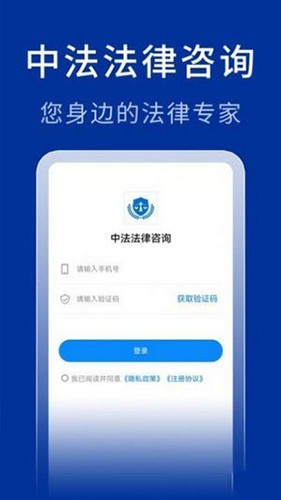 中法法律咨询截图0