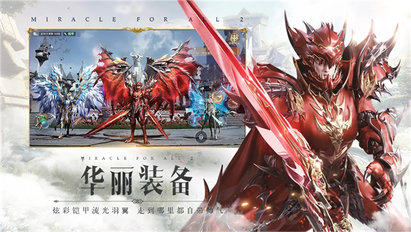 全民奇迹2网易版截图2