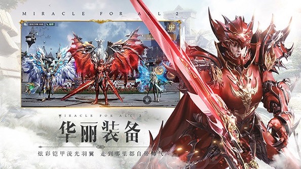 全民奇迹2网易版