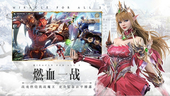 全民奇迹2网易版