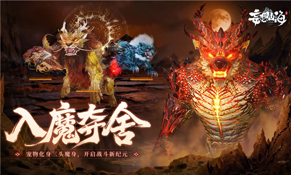 妄想山海oppo版截图3
