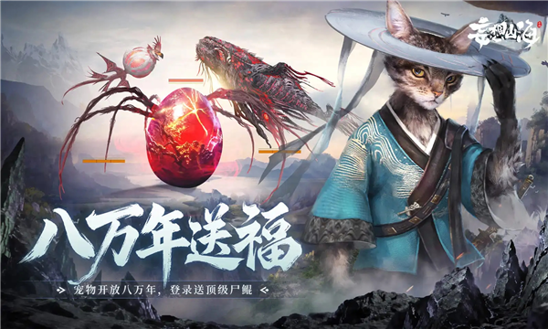 妄想山海正式版截图4