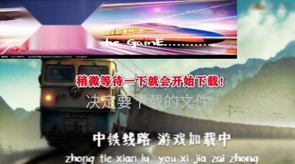 中国火车模拟器