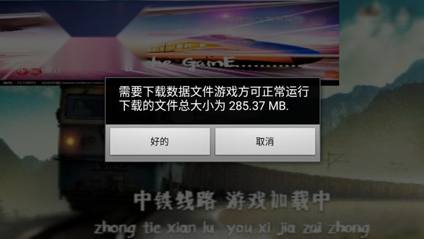 中国火车模拟器