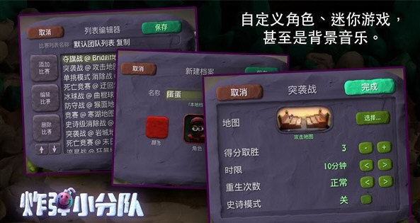 炮弹小分队官方版本