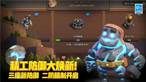 部落冲突正版截图0