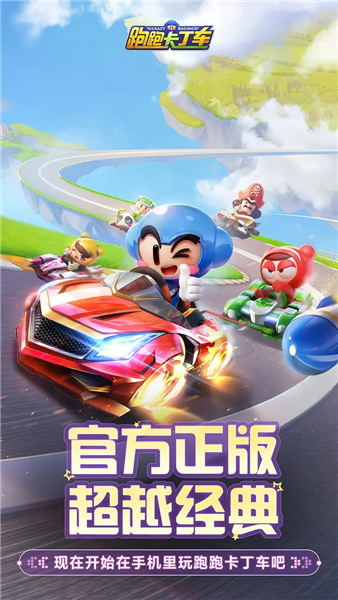跑跑卡丁车4399版截图0