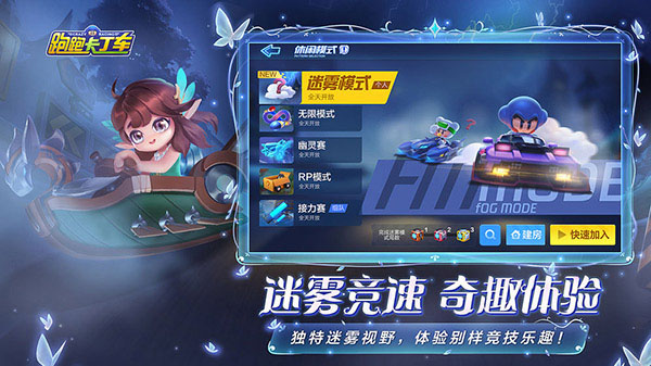跑跑卡丁车4399版