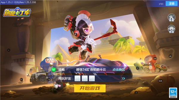 跑跑卡丁车4399版