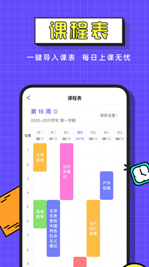 完美校园2025版