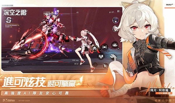 深空之眼最新版截图1