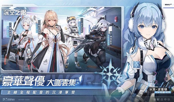 深空之眼最新版截图2