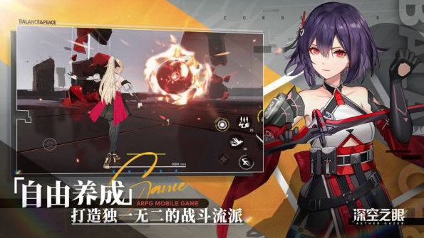 深空之眼最新版
