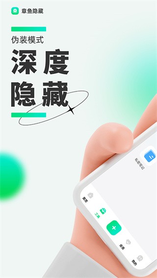 章鱼隐藏免费版下载安装2025版截图0
