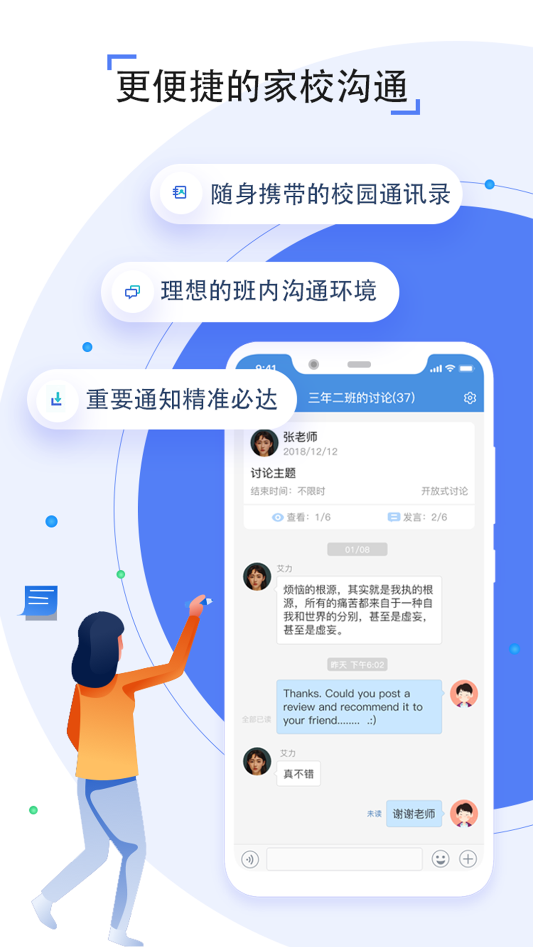 人人通空间2026截图1