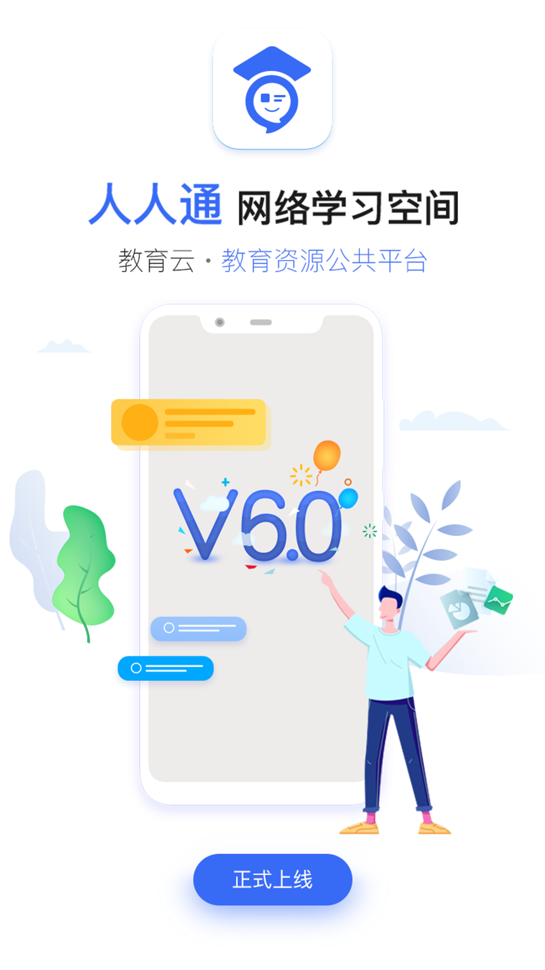人人通空间2026截图0
