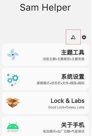 samhelper正版