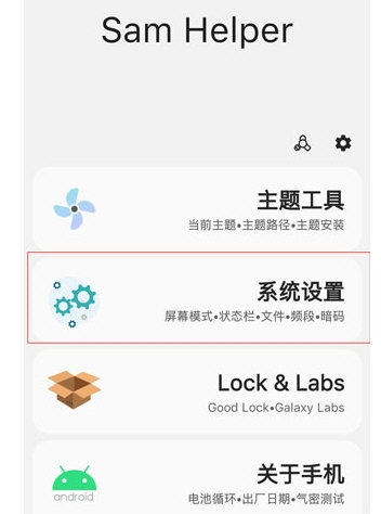 samhelper正版