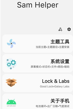 samhelper正版