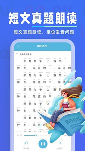 多读普通话截图2