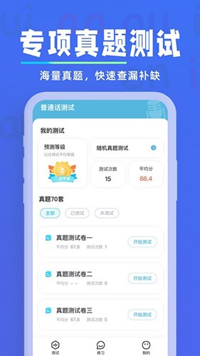 多读普通话截图0