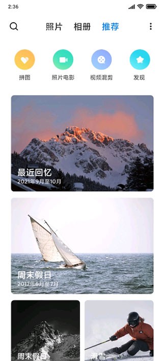 小米相册最新版截图2