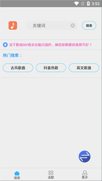 歌词适配器最新版