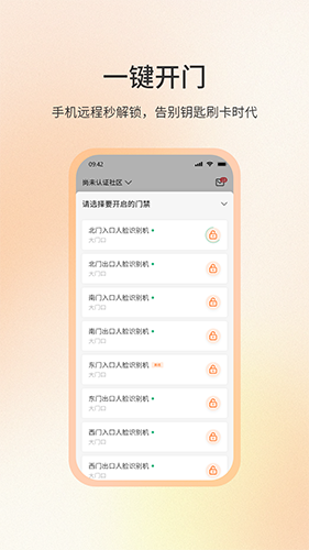 社区密盒截图0