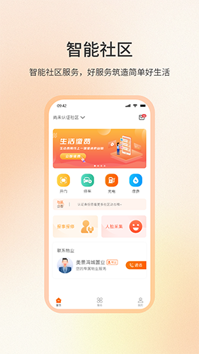 社区密盒截图1