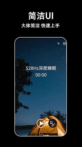 轻拍睡眠截图2