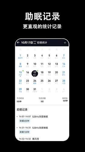 轻拍睡眠截图0