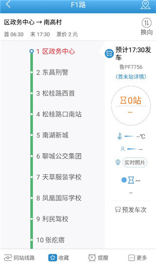 水城通e行