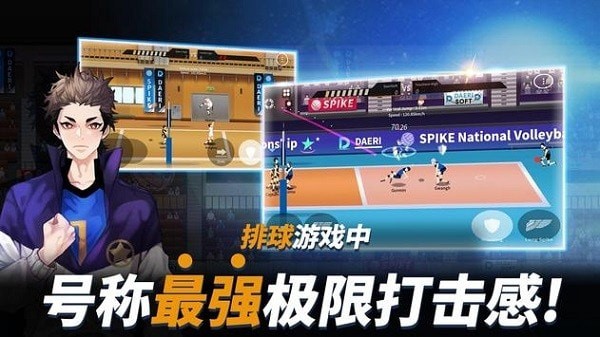 排球高手截图2