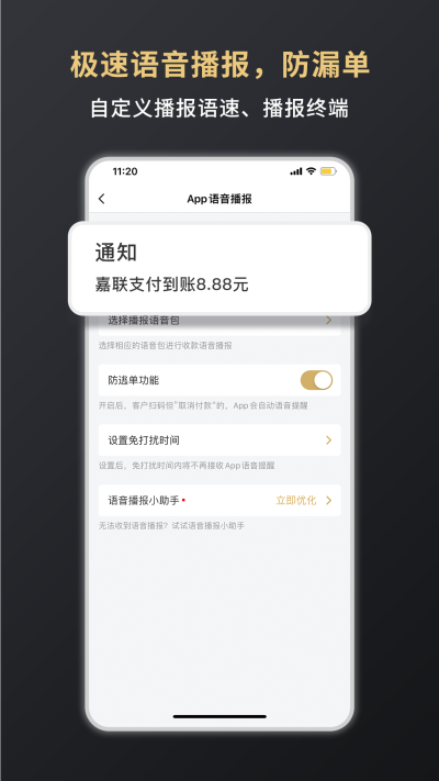 嘉联支付截图0
