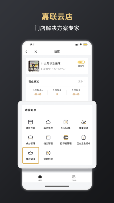 嘉联支付截图3