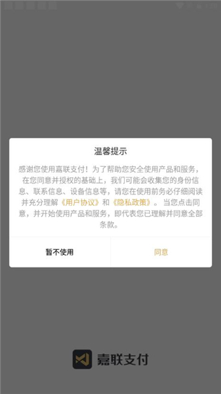 嘉联支付