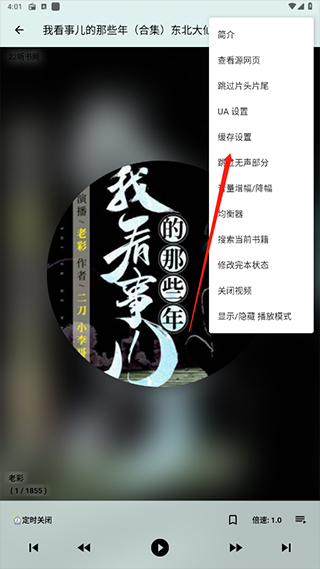 我的听书最新版
