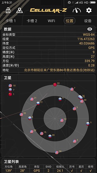 cellularz中文版截图0