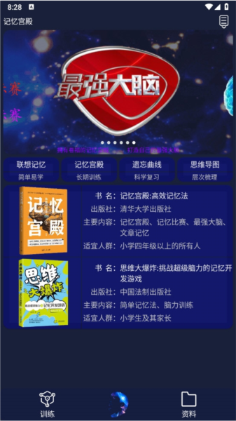 记忆宫殿APP