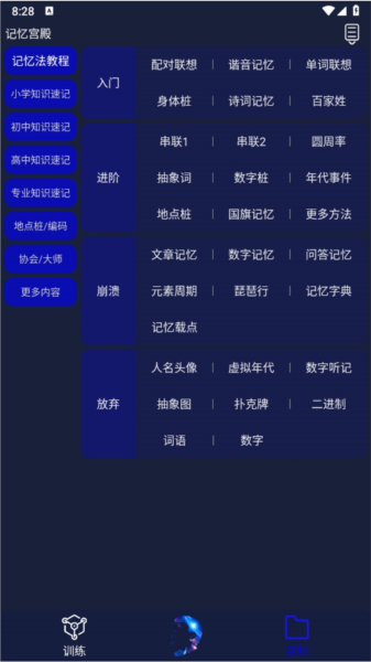 记忆宫殿APP